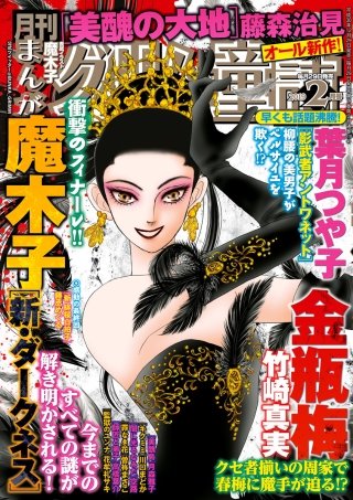 まんがグリム童話　2019年2月号