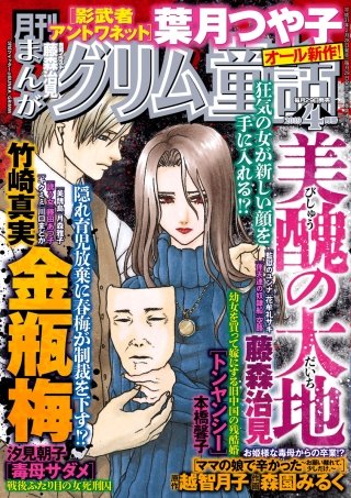 まんがグリム童話　2019年4月号