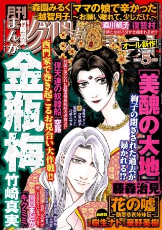 まんがグリム童話　2019年5月号