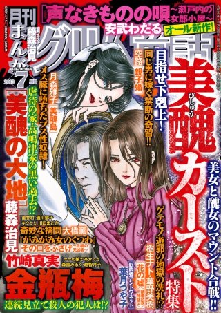 まんがグリム童話　2019年7月号