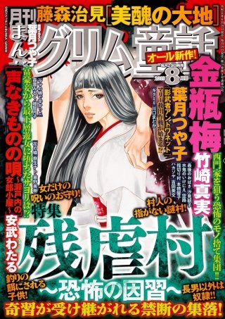 まんがグリム童話　2019年8月号