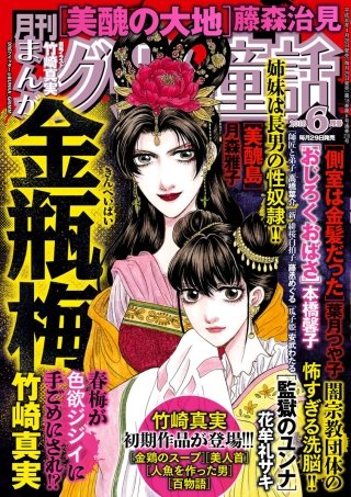 まんがグリム童話　2018年6月号