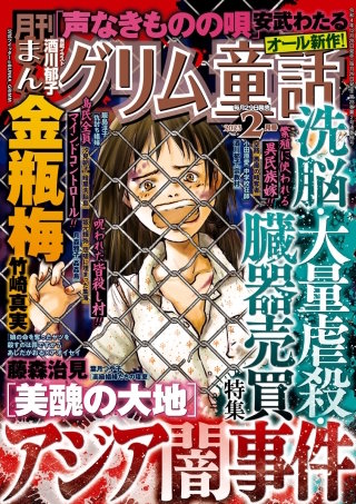 まんがグリム童話　2023年2月号