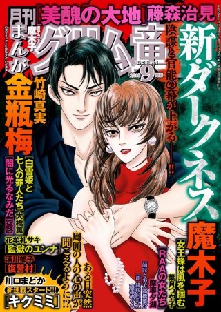 まんがグリム童話　2018年9月号