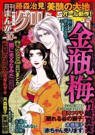 まんがグリム童話　2018年10月号