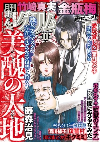 まんがグリム童話　2018年11月号