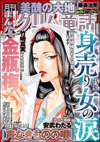 まんがグリム童話　2026年4月号