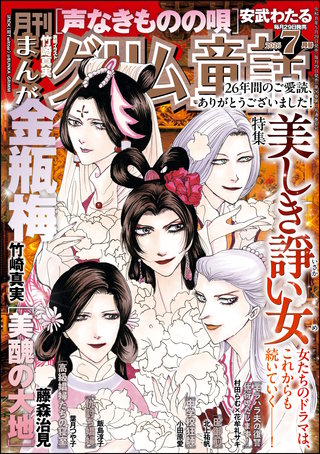 まんがグリム童話　2026年7月号