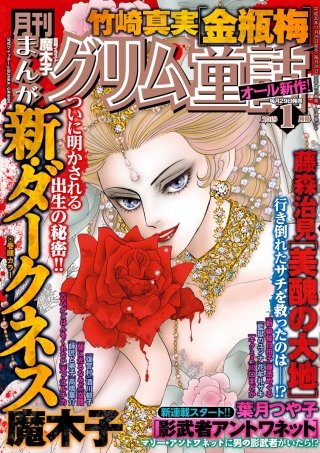 まんがグリム童話　2019年1月号