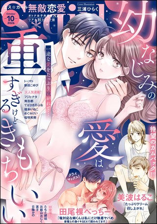 無敵恋愛S*girl