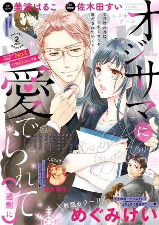 無敵恋愛S*girl　2019年2月号