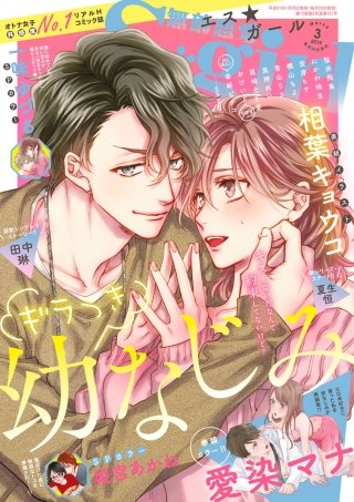 無敵恋愛S*girl　2019年3月号