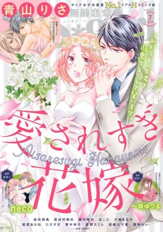 無敵恋愛S*girl　2019年7月号