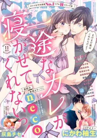 無敵恋愛S*girl　2019年11月号