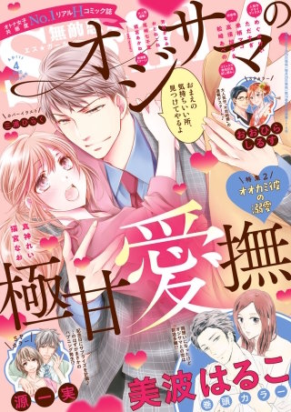 無敵恋愛S*girl　2020年4月号