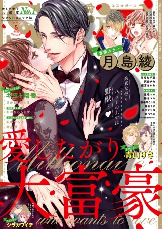 無敵恋愛S*girl　2020年5月号