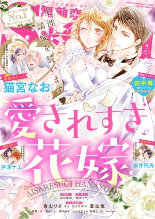 無敵恋愛S*girl　2018年7月号