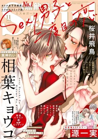無敵恋愛S*girl　2018年11月号