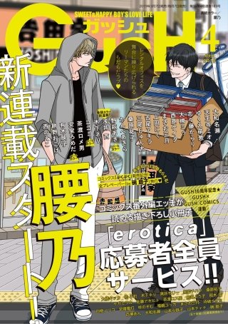 GUSH 2019年04月号