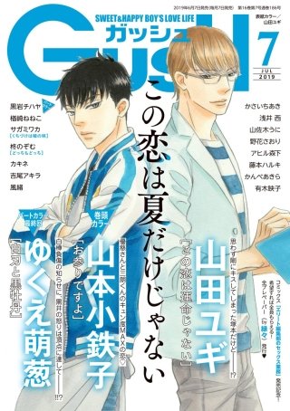 GUSH 2019年07月号