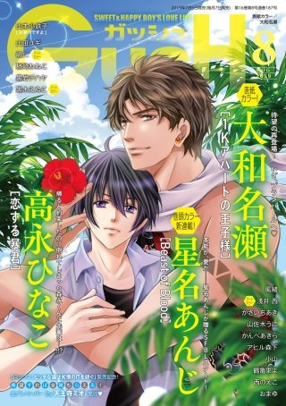 GUSH 2019年08月号