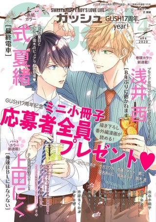 GUSH 2020年04月号