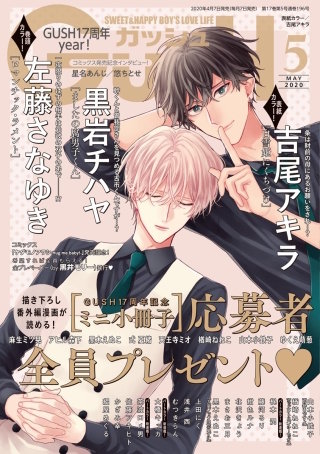 GUSH 2020年05月号