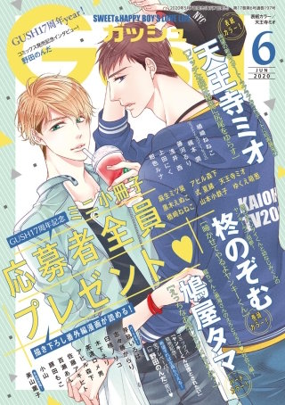 GUSH 2020年06月号