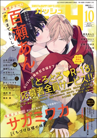 GUSH 2021年10月号