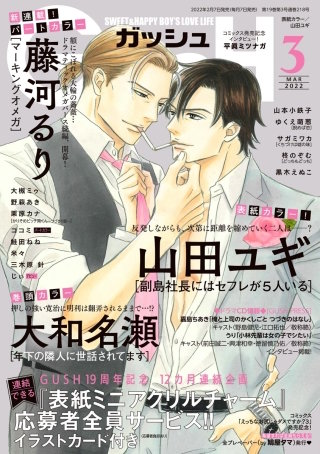 GUSH 2022年03月号