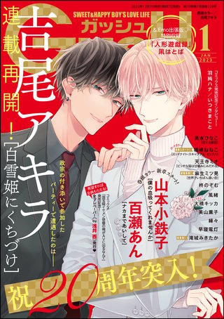 GUSH 2023年01月号