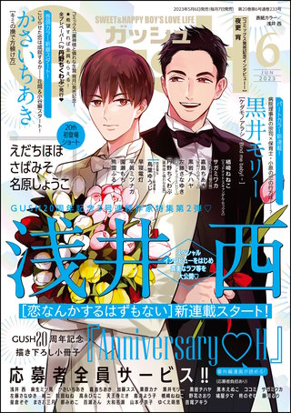 GUSH 2023年06月号
