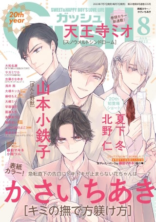 GUSH 2023年08月号
