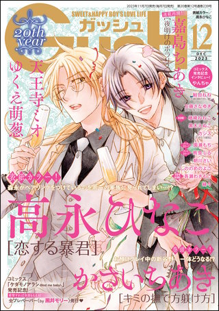 GUSH 2023年12月号