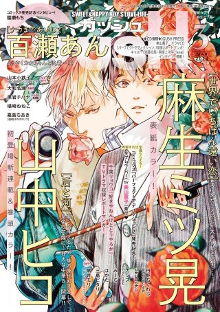 GUSH 2024年03月号