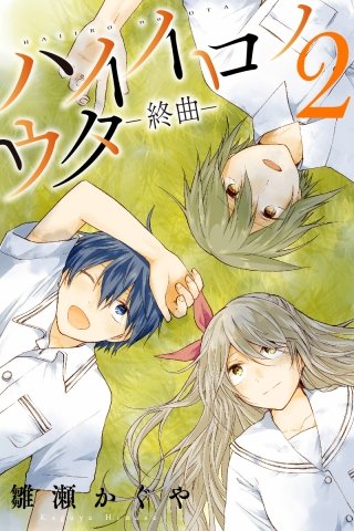 ハイイロノウター終曲ー(2)