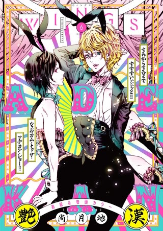 ウィングス 2020年6月号［期間限定］