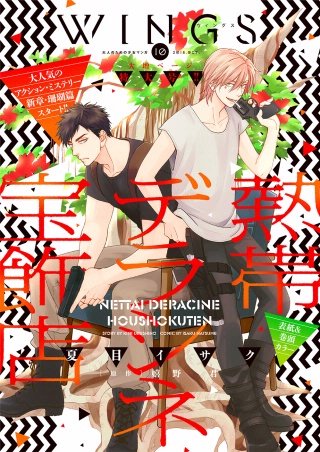 ウィングス 2018年10月号［期間限定］