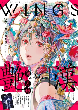 ウィングス 2026年2月号［期間限定］
