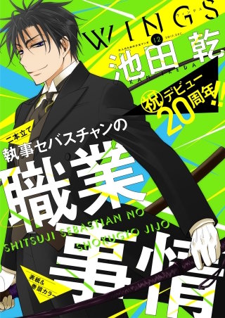 ウィングス 2019年12月号［期間限定］