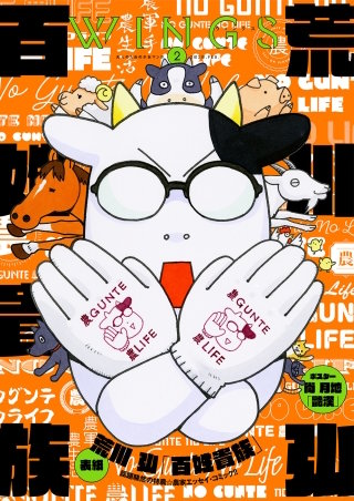 ウィングス 2020年2月号［期間限定］