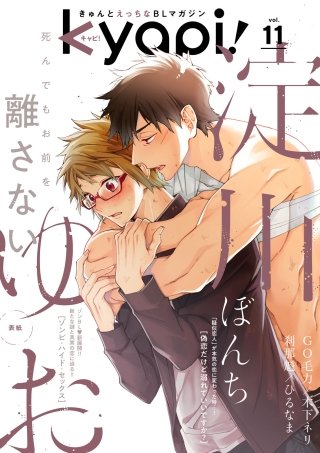kyapi！　vol.11