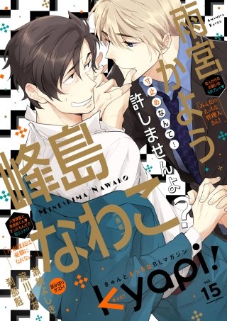 kyapi！　vol.15