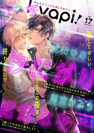 kyapi！　vol.17