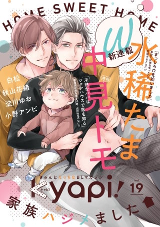 kyapi！　vol.19