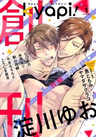 kyapi！　vol.1