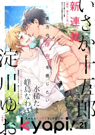 kyapi！　vol.21