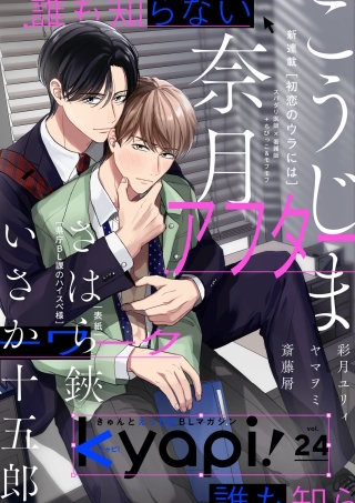 kyapi！　vol.24