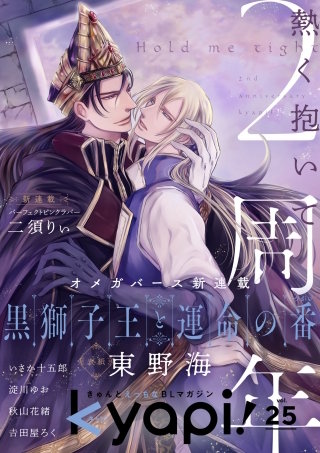 kyapi！　vol.25