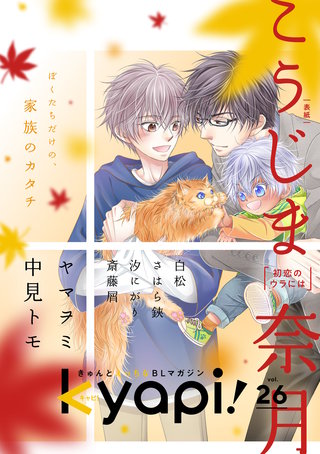 kyapi！　vol.26